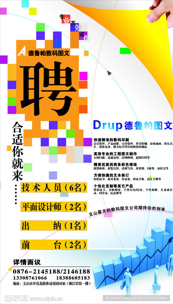 招聘