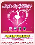 女性医院健康广告