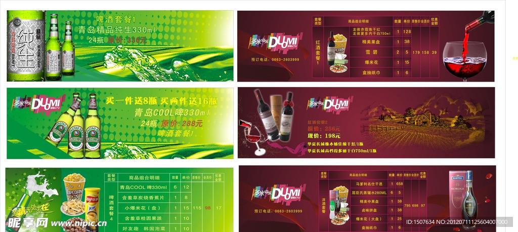 红酒啤酒量贩KTV灯片