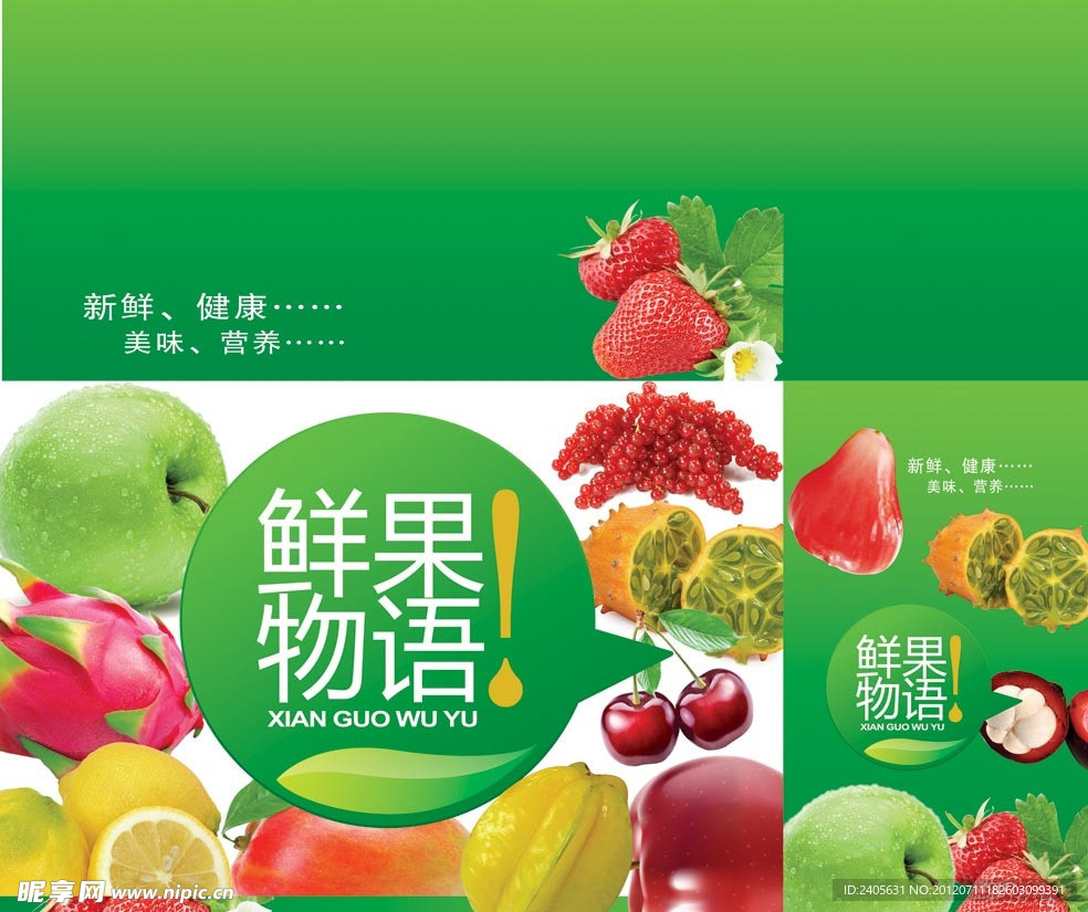 水果包装