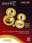 西式餐 牛排海报