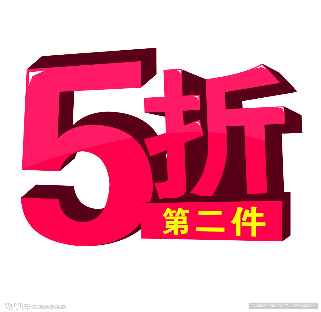 5折立体字