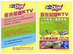 黄色量贩KTV宣传单