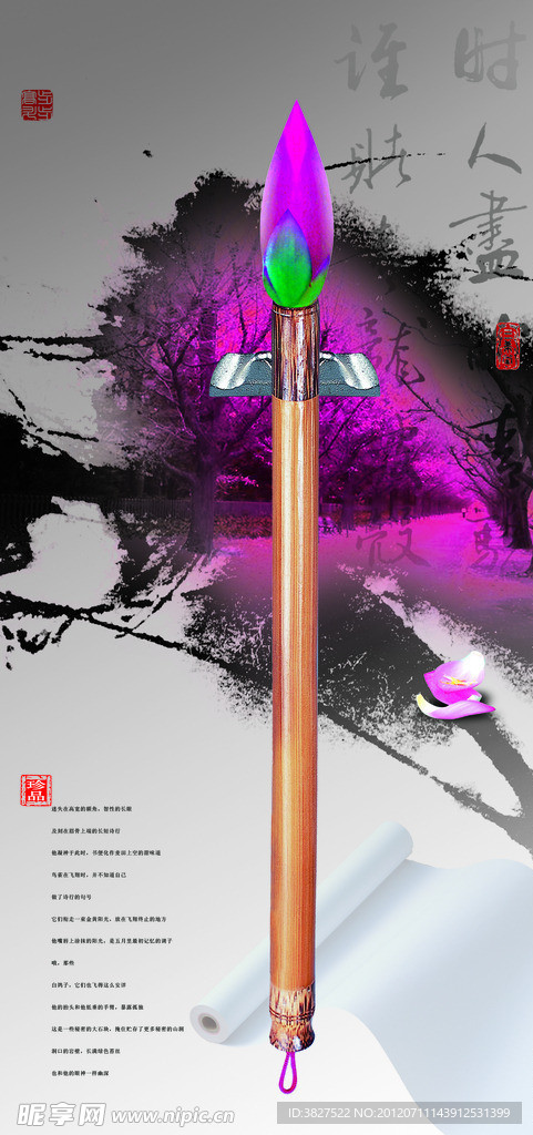 泼墨笔韵海报