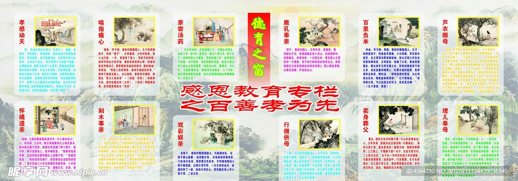 德育 二十四孝