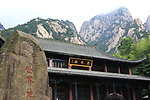 黄山