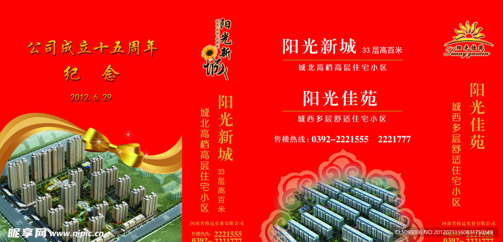 手提袋 房地产手提袋