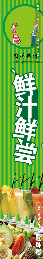 果汁招贴