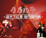 葡萄酒海报