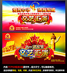 八一建军节