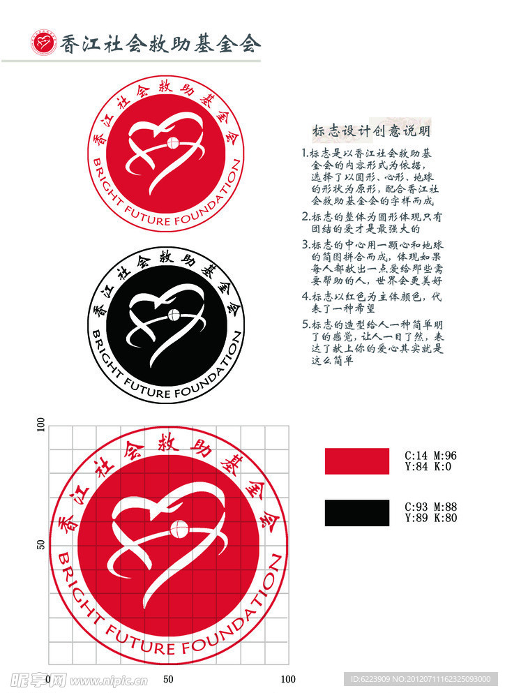 香江社会救助基金会标识