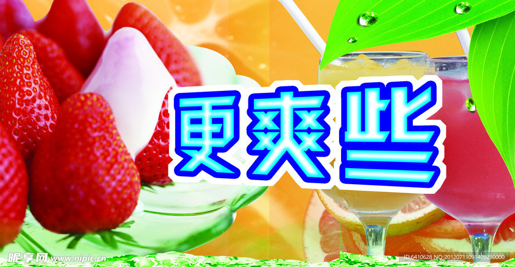 清凉背景