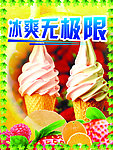 冷饮海报