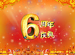 6周年庆典