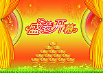 盛装开幕