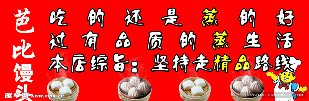 芭比馒头