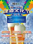 啤酒节