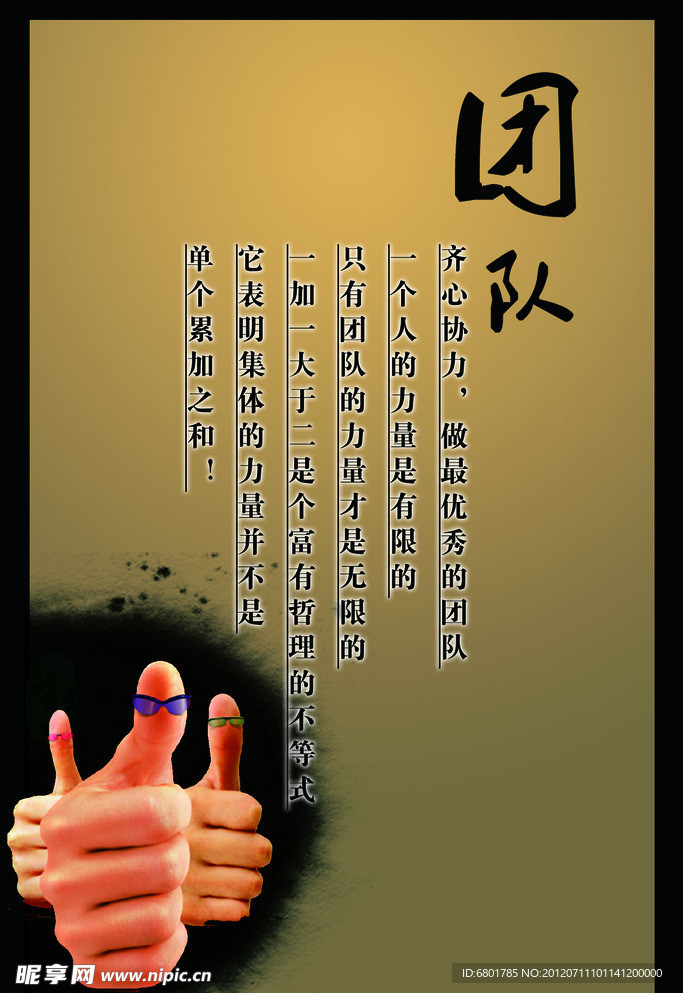 企业文化 团队