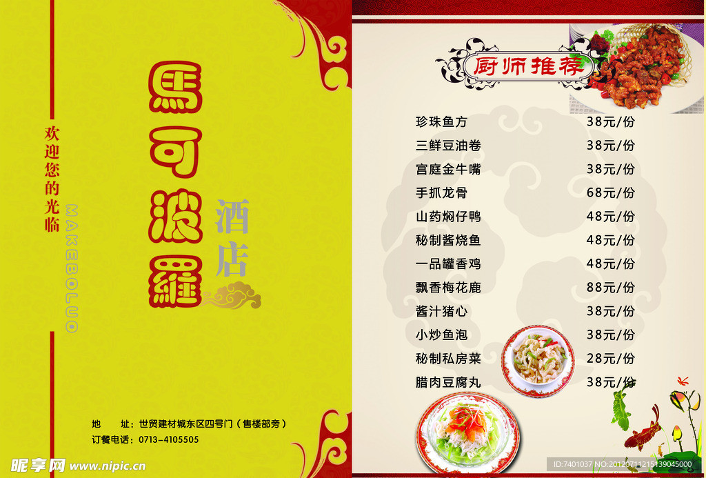 菜谱
