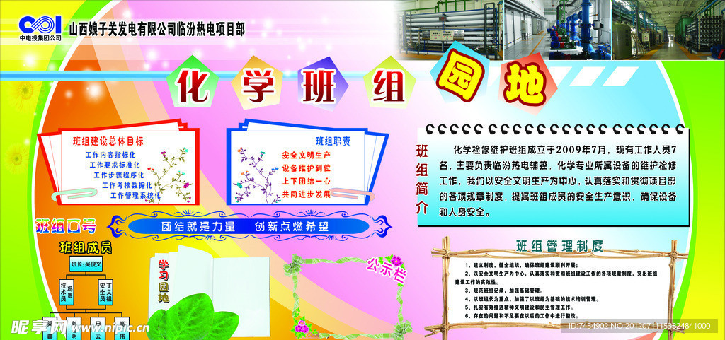 班组园地