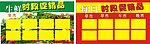生鲜促销栏
