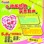 人人乐促销活动
