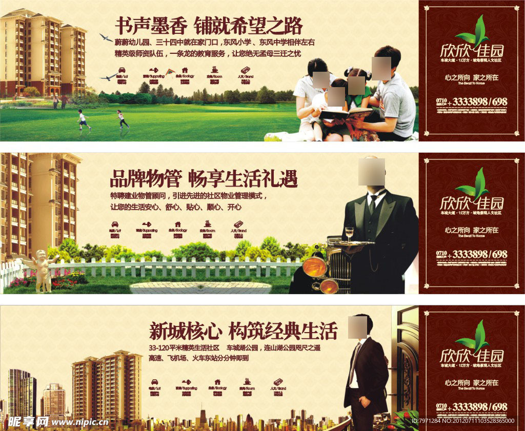 房地产围墙广告