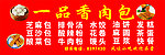 一品香肉包
