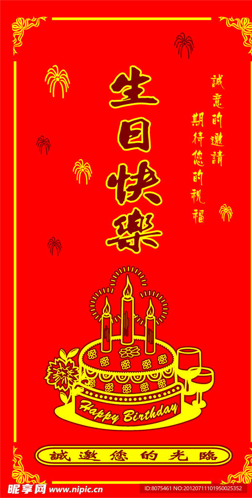 生日贺卡
