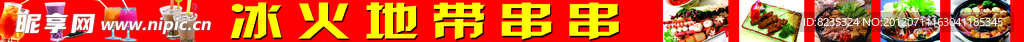 麻辣串串香
