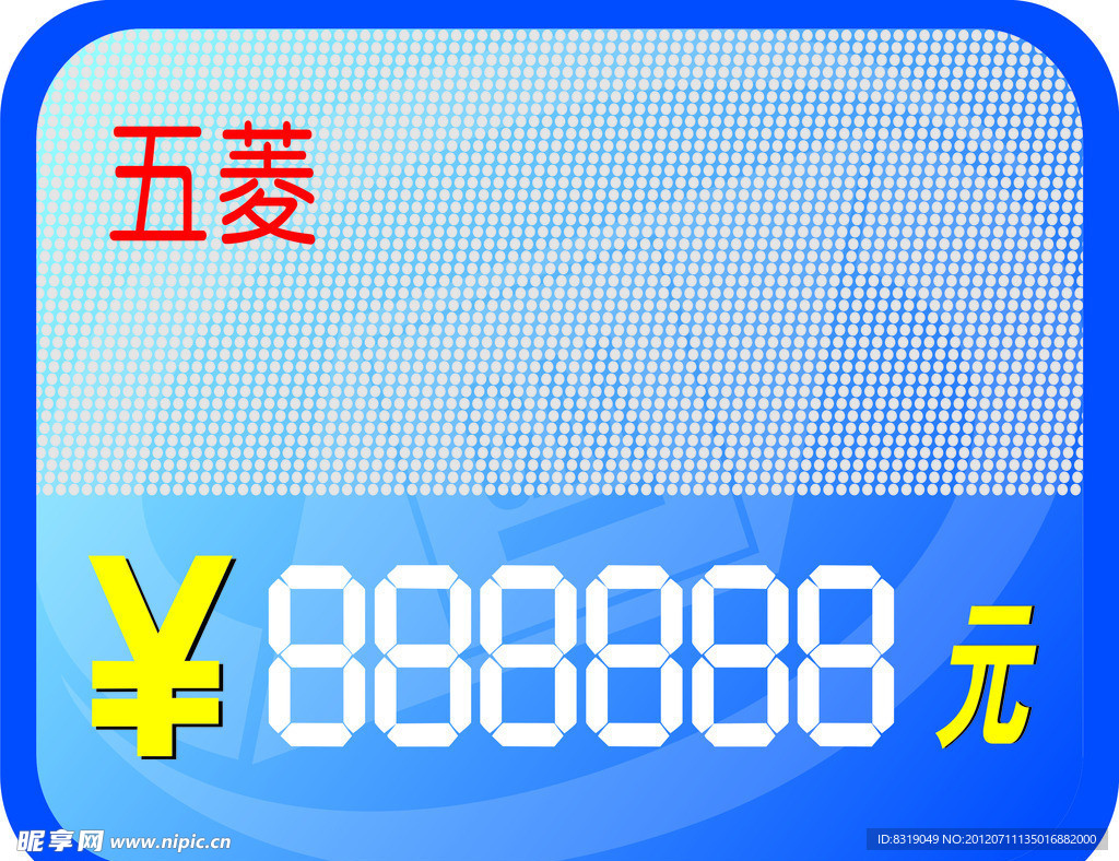 五菱价格牌