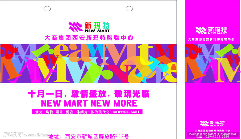 新玛特购物中心手提袋