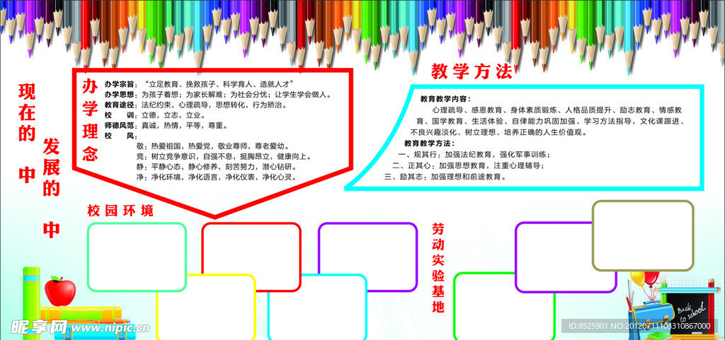 校园展板