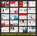 2012年8月份医院杂志广告