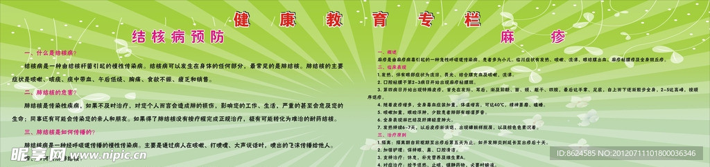 夏季肠道传染病