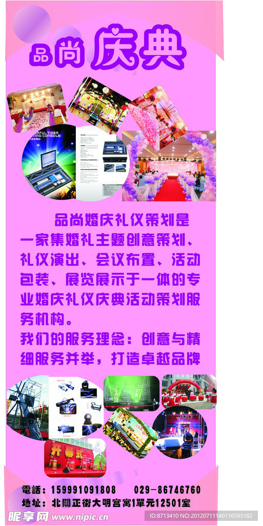 婚庆广告设计