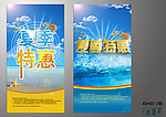 夏季特惠海报