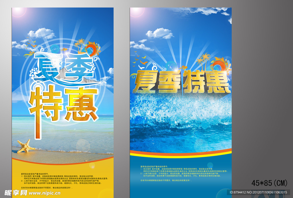 夏季特惠海报