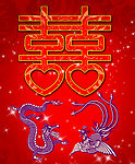 喜字