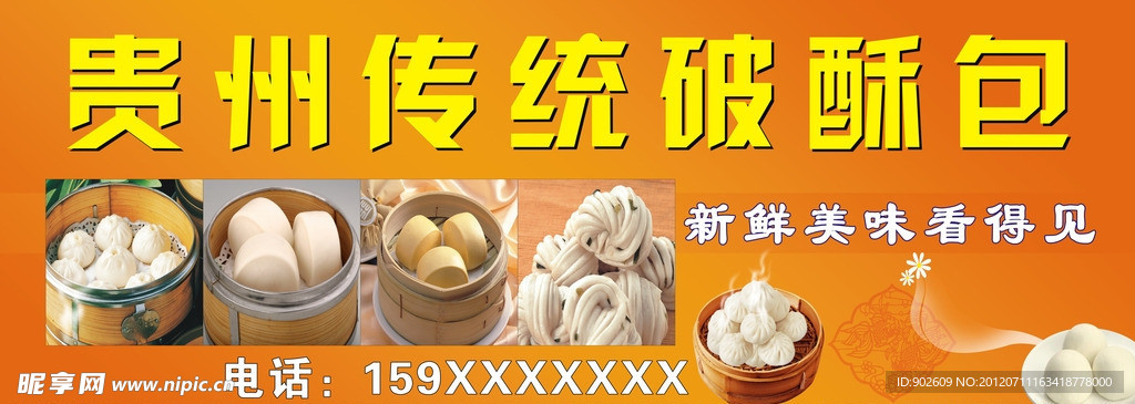 小吃店招牌 包子馒头招牌