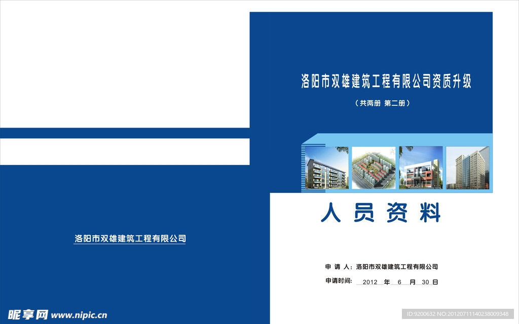 建筑资质封面设计