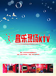 音乐KTV
