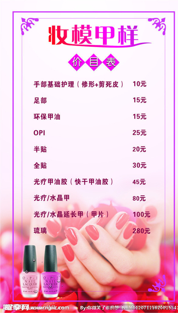 美甲价目单