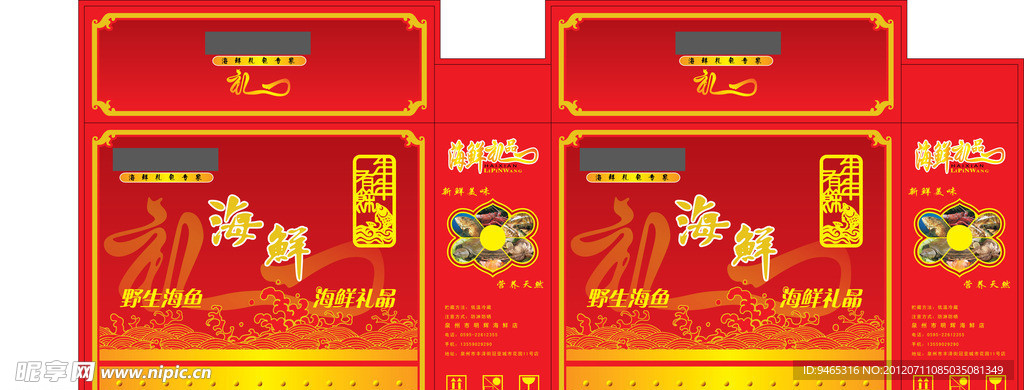 海鲜礼包