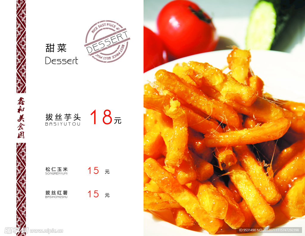 菜谱 菜谱
