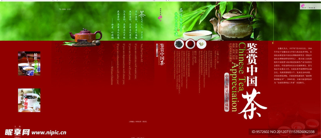 中国茶