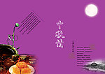 中秋情