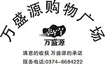 万盛源购物广场