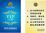 索伦VIP卡