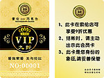 索伦VIP卡